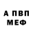 Меф VHQ Allen Rojas